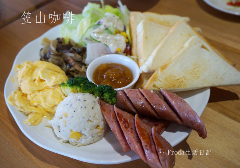 [關渡下午茶 ] 笠山咖啡廳：自製健康餐點。輕食。甜點。手工鳳梨酥