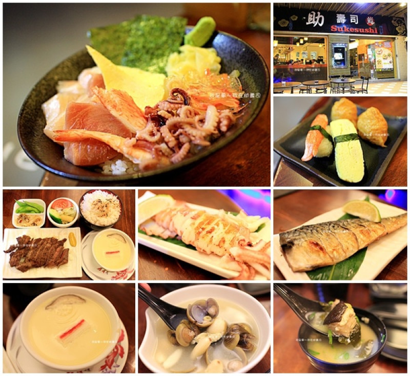 『高雄。助壽司』～免費魚骨味噌湯／明誠路