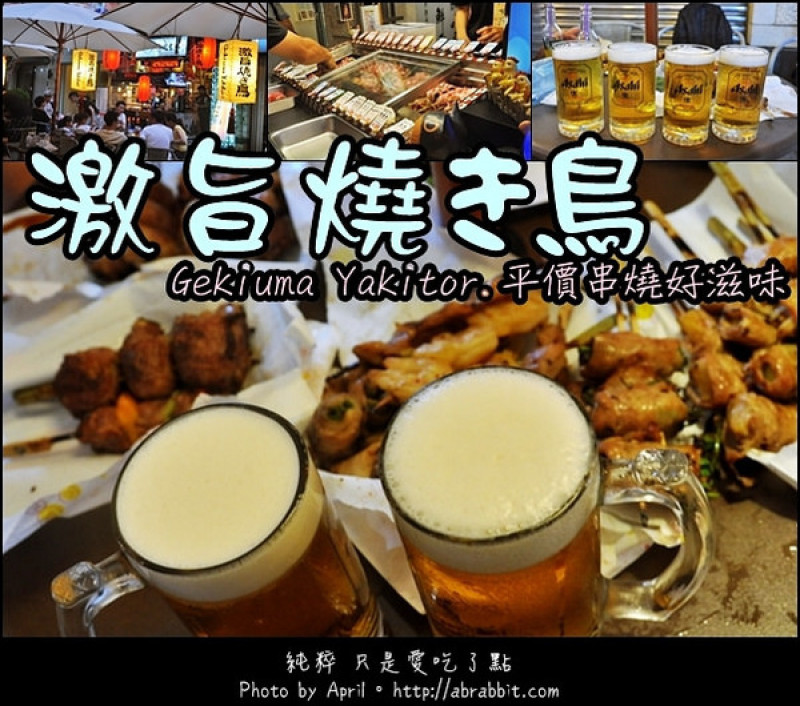 [台中]激旨燒き鳥Gekiuma Yakitori–好好吃的逢甲商圈燒烤@逢甲 西屯區    