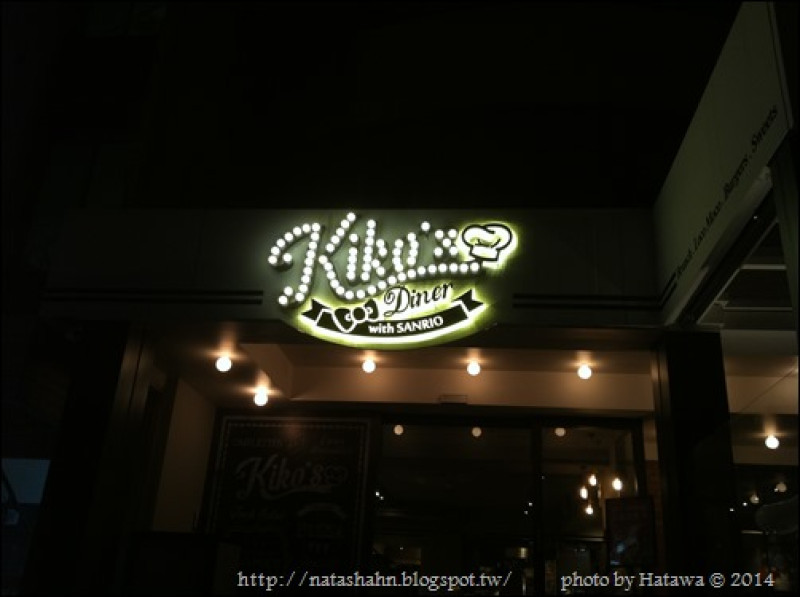 
【享食】台北東區 ✶ Kiko’s Diner (with Sanrio) 夏威夷漢堡排飯專賣店♦ 情境主題餐廳就別期待CP值啦 (揍)
