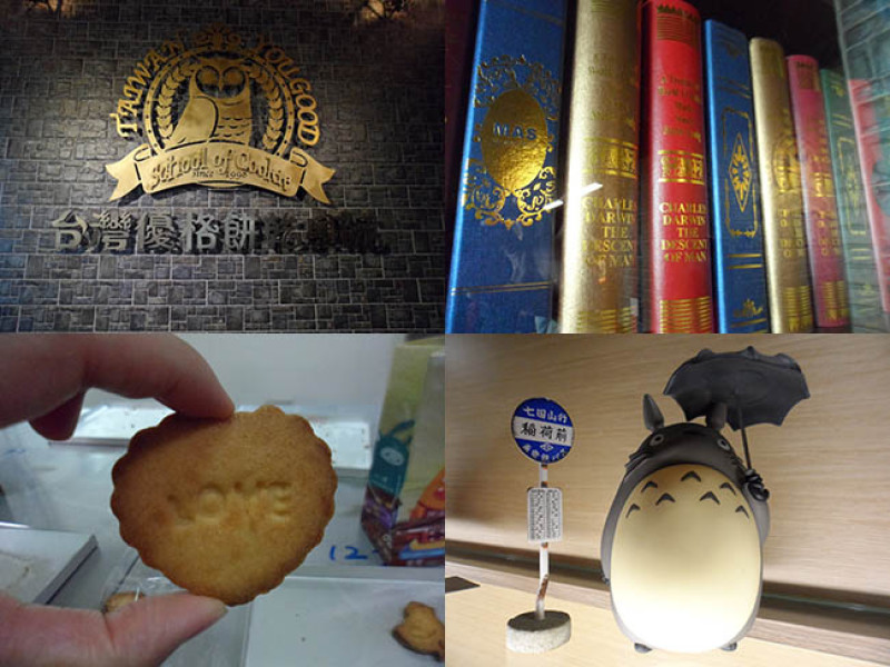 【彰化】台灣優格餅乾學院-一起來做手工餅乾囉~