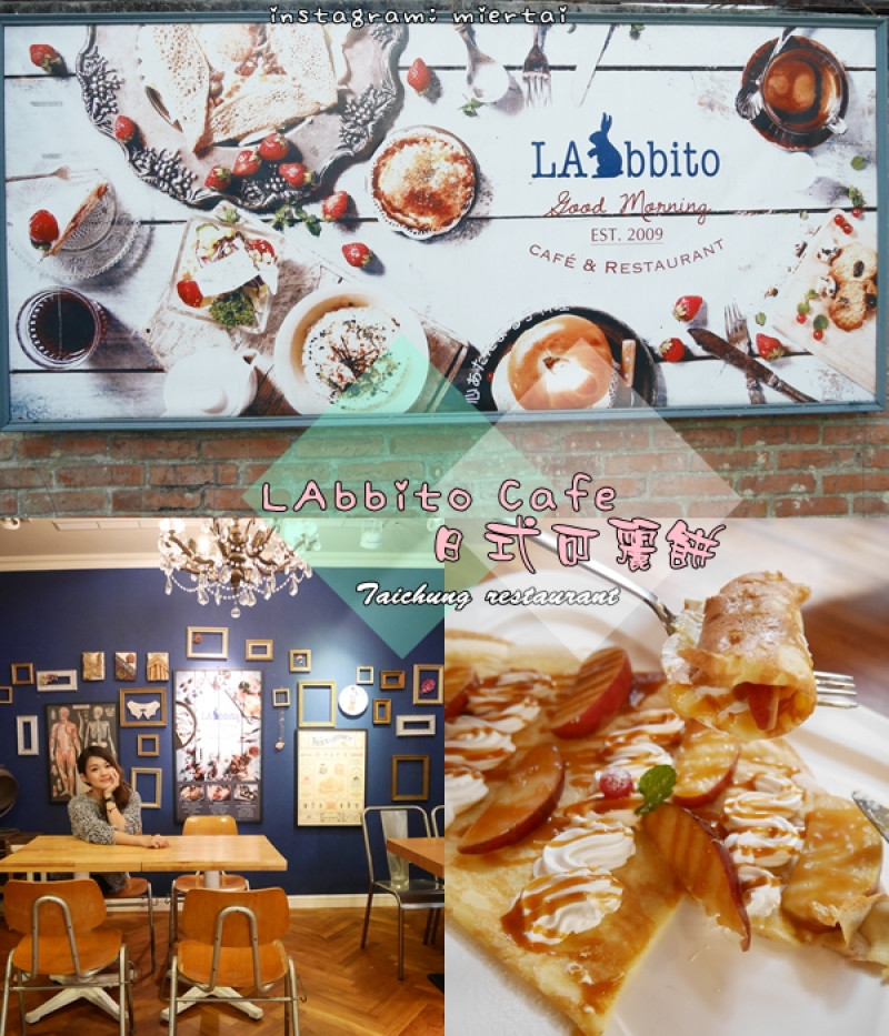 【台中】西區早午餐 LAbbito Café 草悟道旁充滿日式風格的兔子餐廳 法式與日式完美結合 	