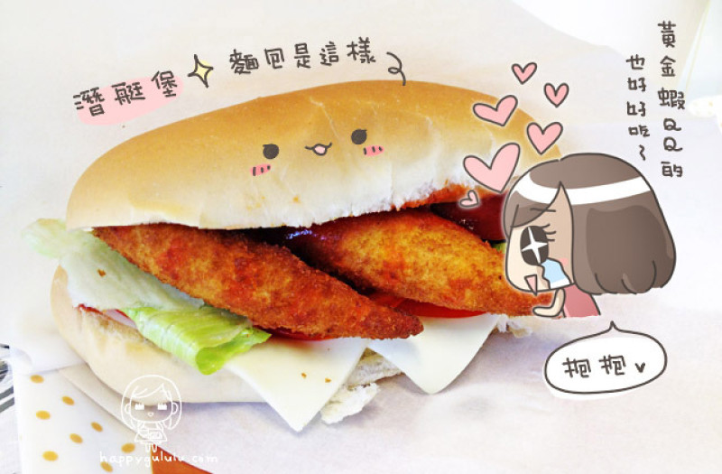 【新北食記】汐止夜市美式漢堡．超素複合式蔬食
