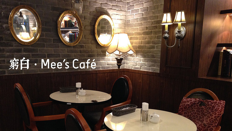【台北】巷口裡的日洋風．Mees Café．舒芙蕾．咖啡下午茶．國父紀念館站