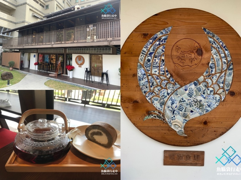 台南旅遊景點 / 下午茶、原鶯料理│隱身巷弄之間的幽靜日式建築鷲嶺食肆，提供藝文展覽空間、包場服務