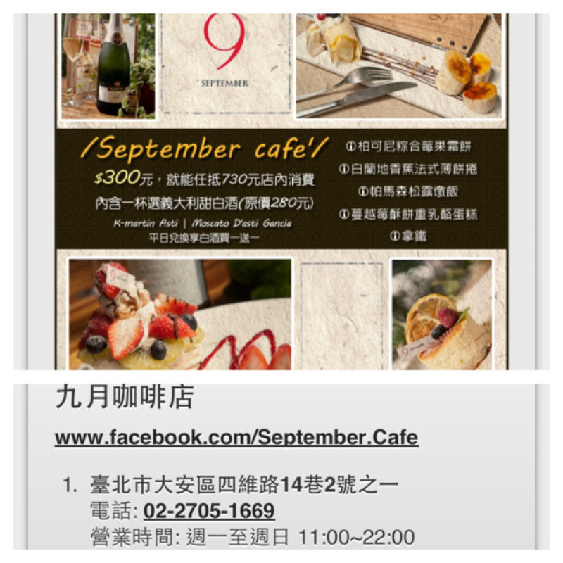 [台北]貴婦般超美味的甜點September Cafe