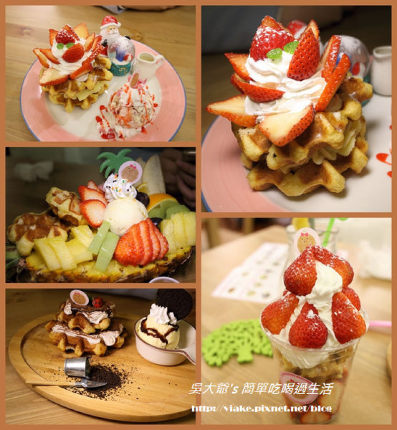 『食記』台北市．大安區．捷運信義安和站．蕾蓓蒂比利時鬆餅(Le Petit Waffle)