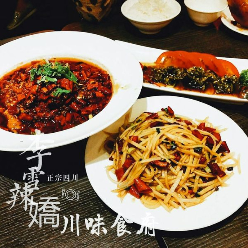 [台北] 香辣下飯有創意的正宗川菜就在李雪辣嬌川味食府