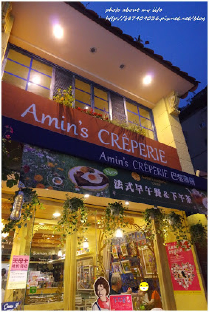 [Food][台北士林] 傳統布列塔尼味的甜鹹薄餅~Amins Creperie巴黎薄餅