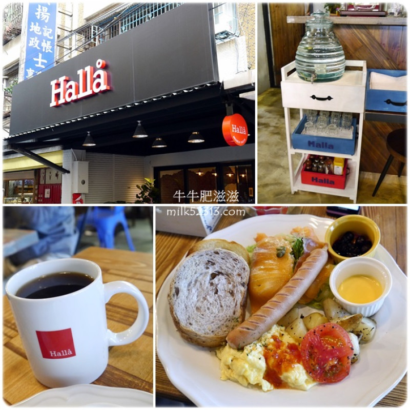 板橋早午餐│Halla義式餐廳♥不限時大份量平價早午餐.近板橋火車站*