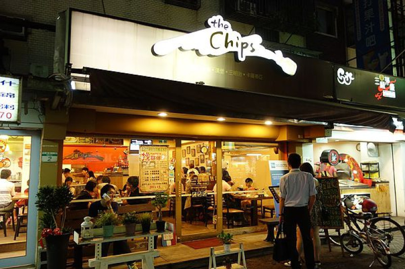 [食記] 港墘站‧the chips，好大份量的美式食物