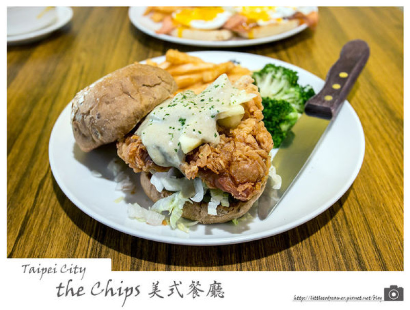 【食記∣台北‧內湖】the Chips美式餐廳／美式漢堡、早午餐