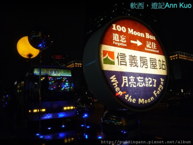 [展覽]台北信義 夜拍日拍都適合~ 月亮忘記了 超可愛幾米公車駛進台北囉!!!