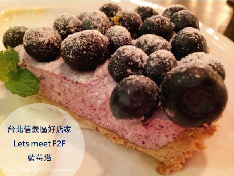 【食記】台北觀101好店家Lets meet F2F 藍莓塔/檸檬塔 酸酸甜甜幸福小滋味