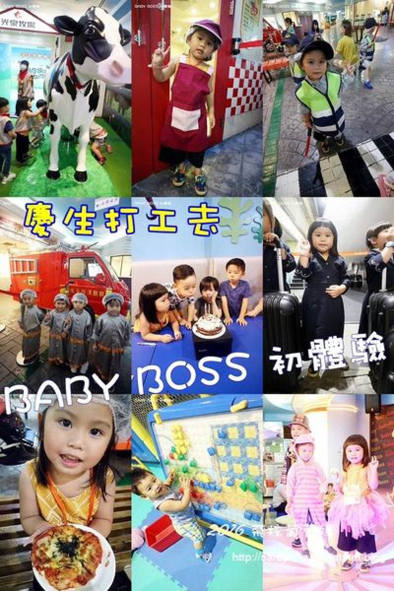 台北X親子館||最特別的生日活動 BabyBoss職業體驗任意城「攻略秘笈」一天打多工 賺錢不容易啊