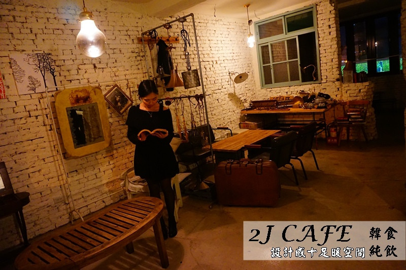 台北韓國咖啡聽 | 2JCAFE安靜還有韓式料理 大安森林公園古董咖啡通 服務好氣氛佳 