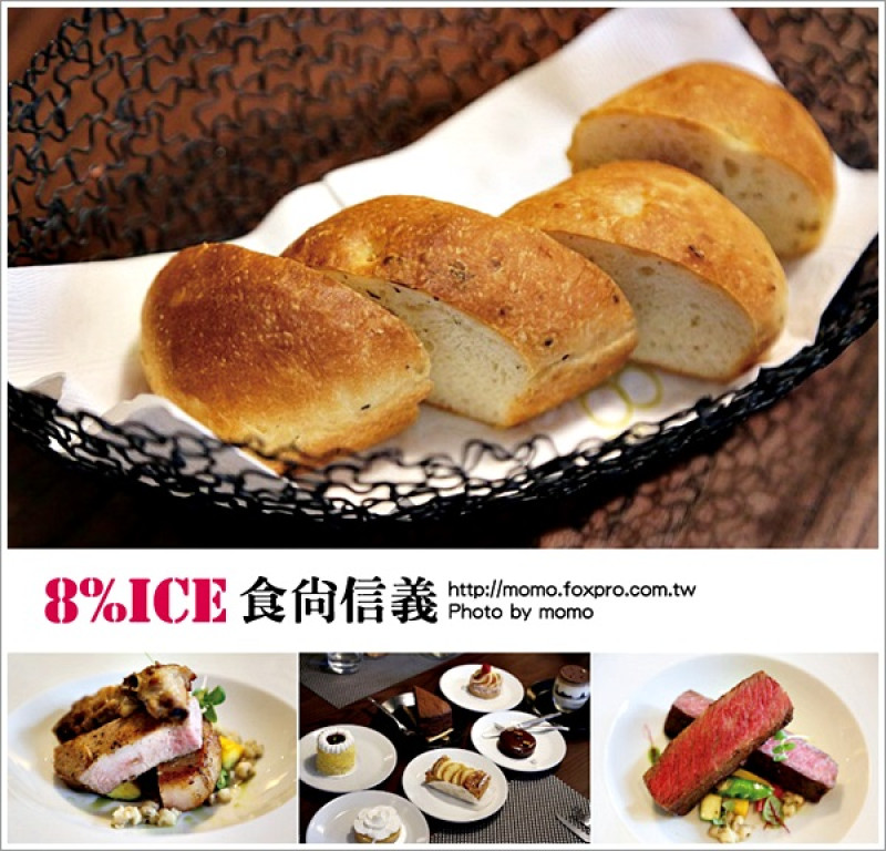 【2016.02.20【試吃：台北】8%ICE-食尚信義 - 這回包場試新菜，排餐和甜點一樣都好美味哦！】