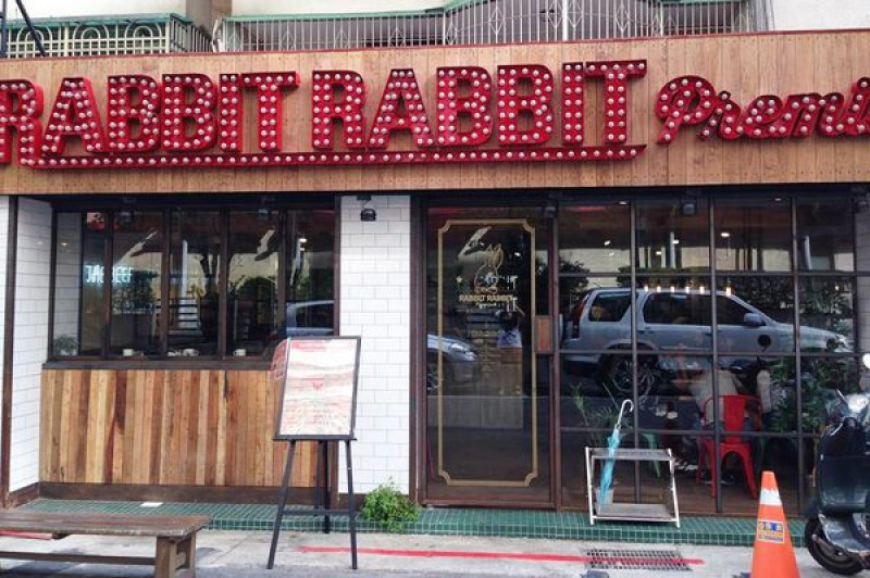 Ｓ【食記．西式】前衛兔子漢堡店－rabbit rabbit