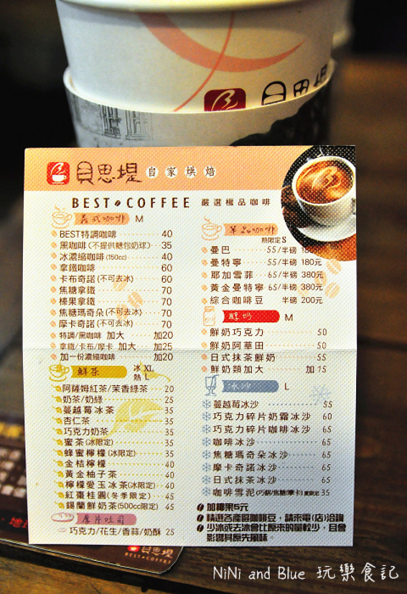 【台北】貝思堤BEST COFFEE自家烘培，台北街頭上不明顯的咖啡小館。蘆洲區三民高中站