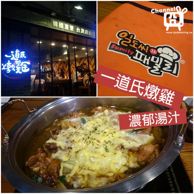 [美食] 台北，一道氏燉雞，濃郁湯汁回味無窮