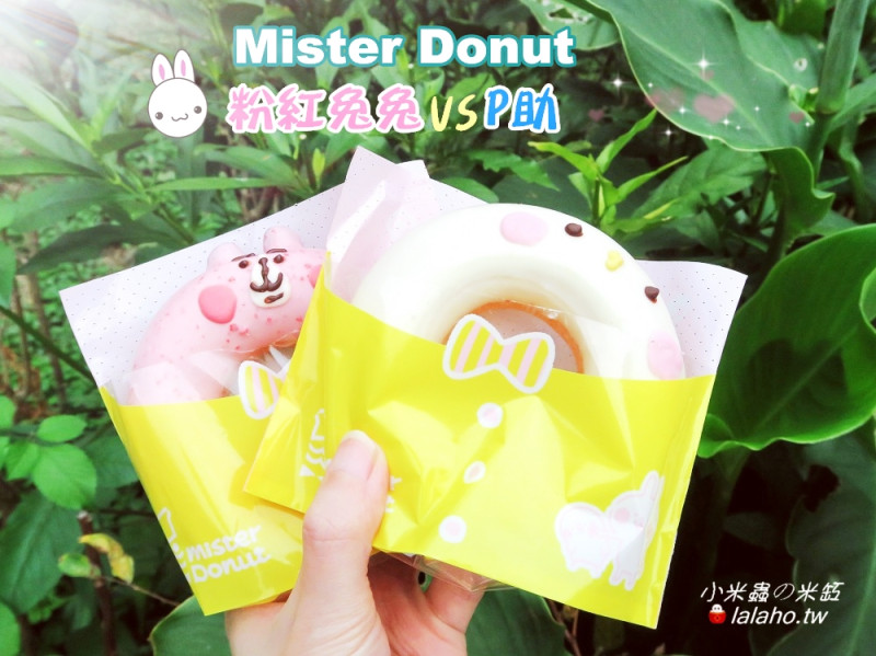 Mister Donut「粉紅兔兔」&「P助」卡娜赫拉甜甜圈