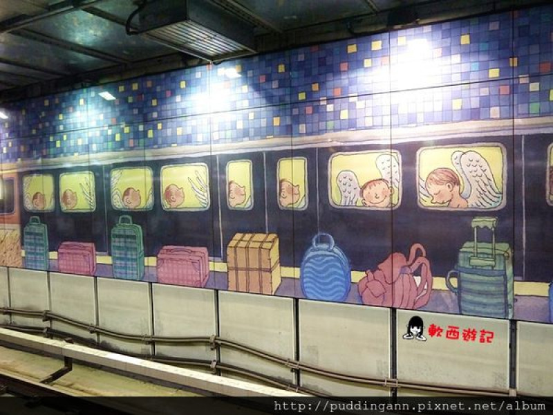 [遊記]台北南港 台北也有幾米車站!!!地下鐵幾米繪畫牆~走著走著踏入幾米世界不想離開了 捷運公共藝術