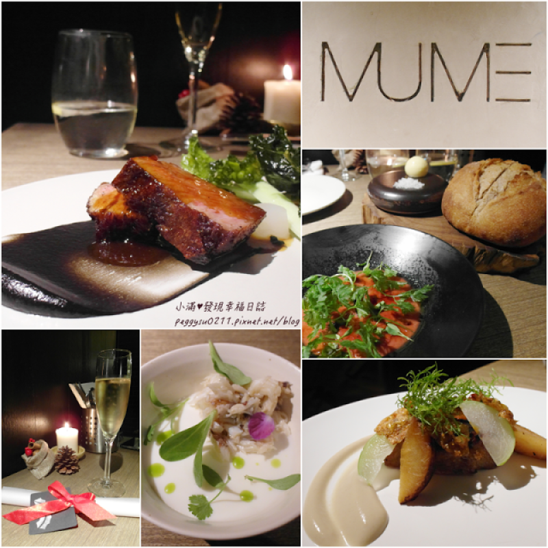(臺北大安區美食) MUME ❤ 慶祝紀念日生日餐廳多國星級廚師選用台灣在地食材發揮創意北歐料理風格