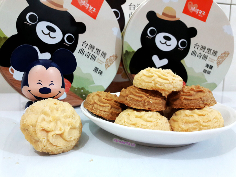 【體驗】鴻鼎菓子。台灣黑熊曲奇餅乾。專屬於台灣的小熊餅乾