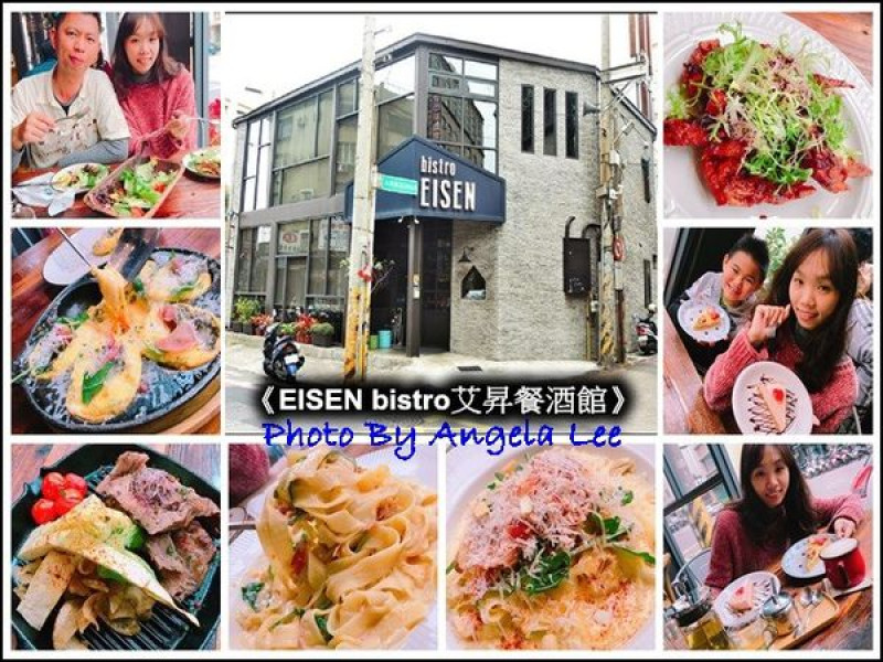 【新竹餐酒館】高質感x餐點美味x氣氛啵棒的《EISEN bistro艾昇餐酒館》