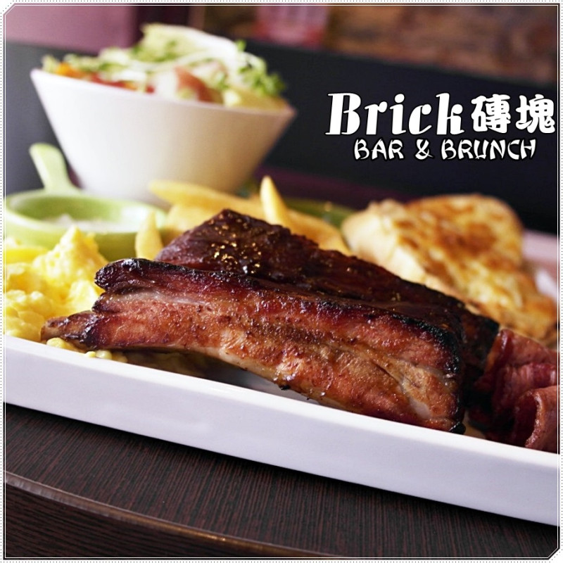 [台南中西區]Brick 磚塊- 白天提供brunch餐點份量足又豐富，晚上則搖身一變成Bar!!!