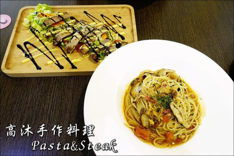 【台中│北區】高沐手作料理 Pasta&Steak。俗擱大碗的義式料理