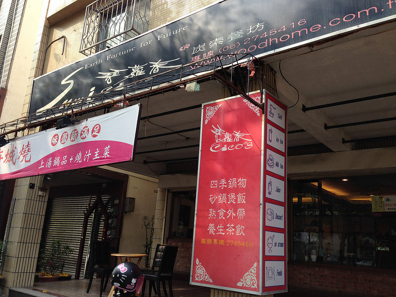台南市北區家庭式簡餐料理@碧蘿春炭索餐坊