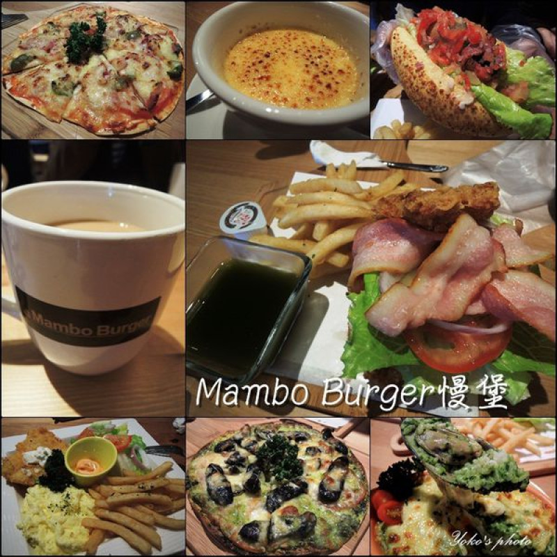 【台中│東海】Mambo Burger慢堡(東海店)。用餐環境悠閒舒適，家人朋友聚會的好去處：）