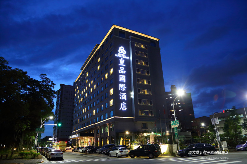 皇品國際酒店Royal Chiayi Hotel ．嘉義火車站．自由路 (離文化路夜市近)