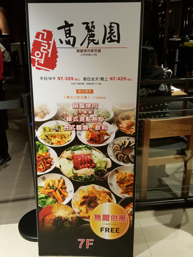 <南港Citylink>高麗園~韓國烤肉喫到飽~超好吃高CP值的韓國銅板烤