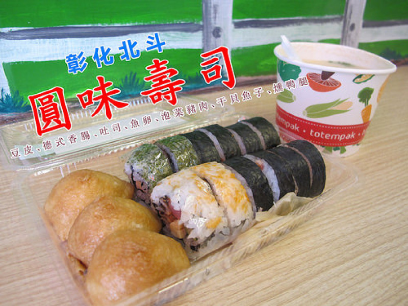 『彰化北斗小吃_圓味壽司』大綜合的特別多樣豐富壽司，吐司、泡菜豬肉好喜歡~