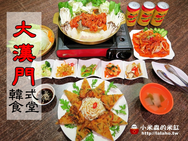 大漢門韓式食堂~韓式料理