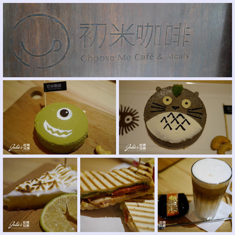 台北●甜點●初米咖啡 Choose Me Cafe&Meals(卡通造型蛋糕超可愛)(中山國中站)