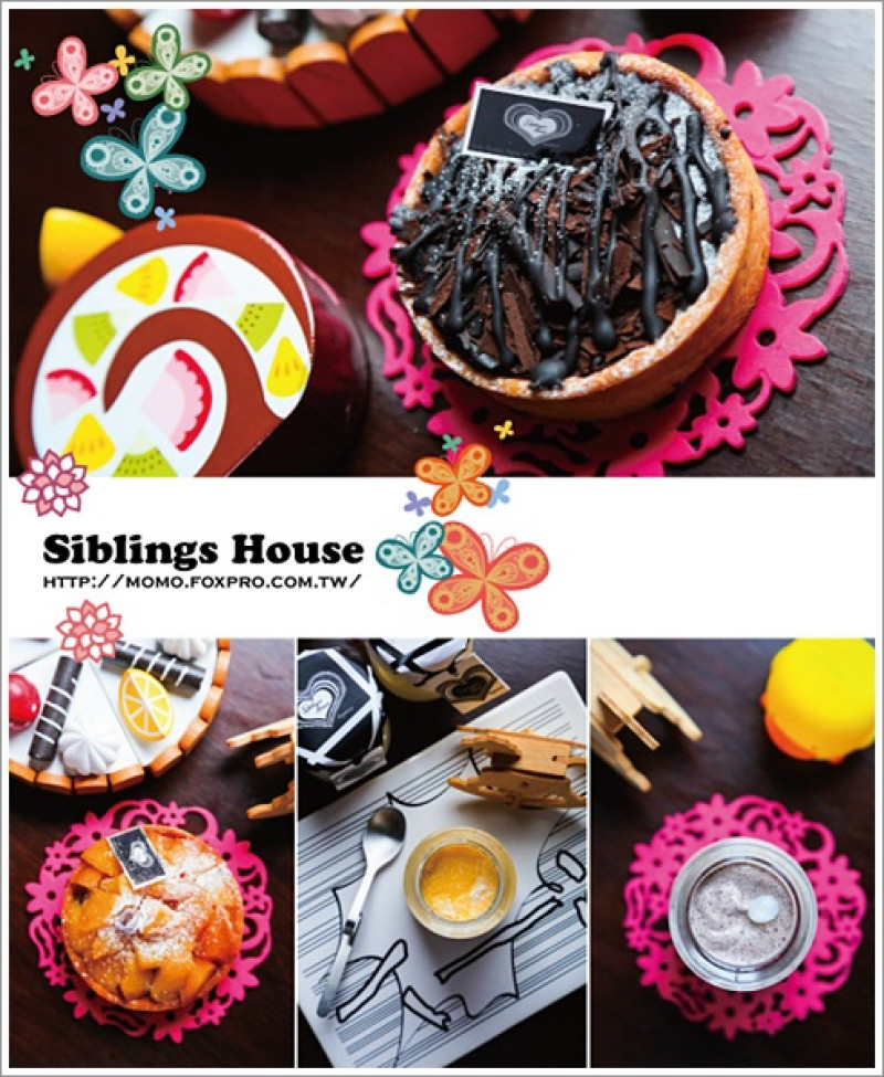 【2014.09.21【試吃：甜點】Siblings House 西菲斯法式精品甜點 - 大推生巧克力法式輕甜塔】