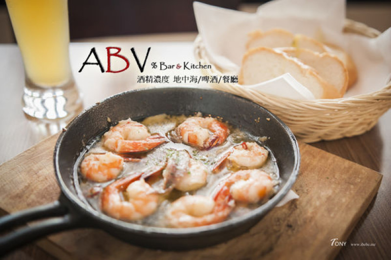 【台北好吃】AVB%  酒精濃度餐廳 地中海料理/精釀啤酒/酒吧/大安區美食/東區