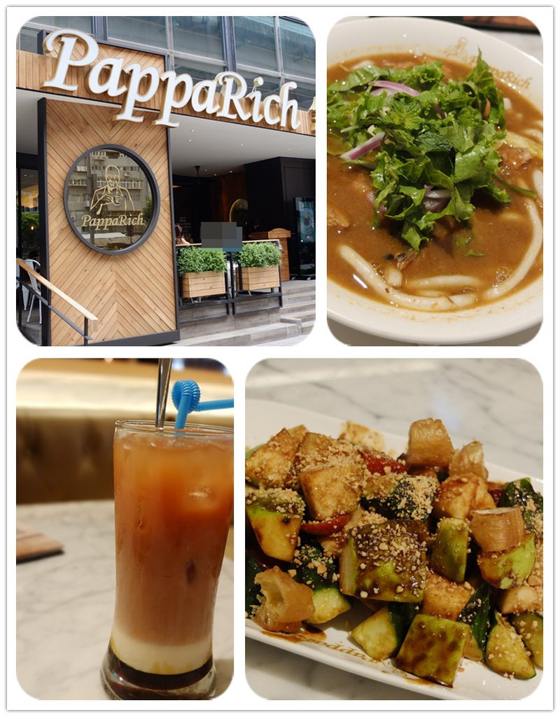 【北市，食】 PappaRich 金爸爸。馬來西亞餐廳。很適合夏天! (近捷運忠孝敦化站)