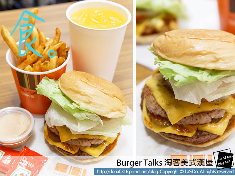 【三創美食】Burger Talks淘客美式漢堡 ► 好吃讓漢堡來告訴你，美式漢堡原汁原味呈現 ❤ 