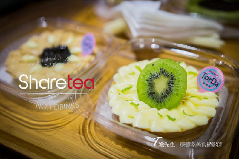 【台北好吃】Share tea 品牌旗艦店 美味朵塔燒 世界嚴選茶飲  松江南京下午茶