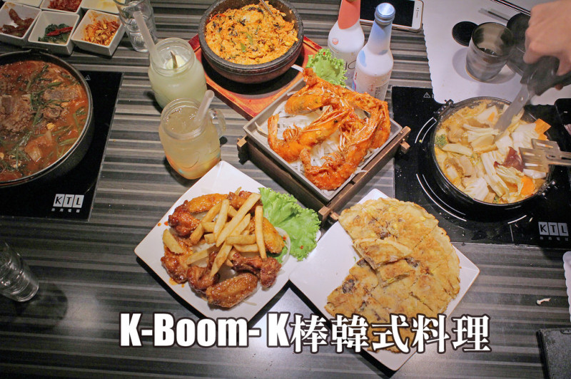 食記◎--【台北車站】K-Boom- K棒韓式料理。大份量的好吃韓式料理x起司豬肋排/千層火鍋/石鍋拌飯/點滴飲料/辣炒年糕/龍蝦塔/啤酒水果冰沙