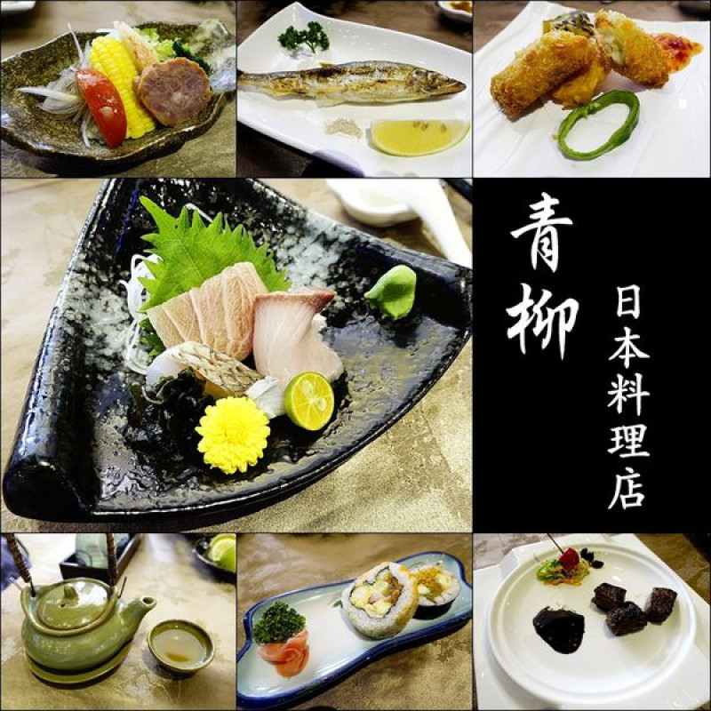 【台中│豐原】青柳日本料理店。用餐環境與服務都蠻優的，食材新鮮料理可口