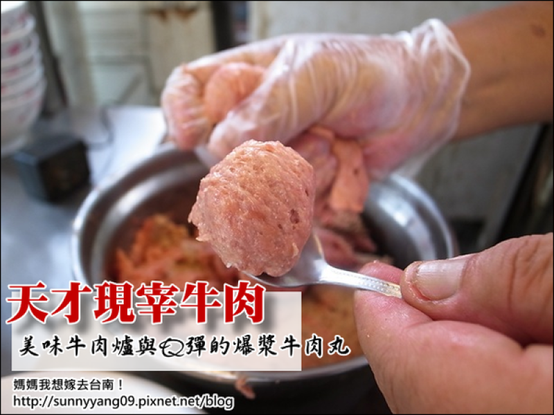 【台南永康】神秘的爆漿牛肉丸+清甜好喝的牛肉爐！天才現宰牛肉