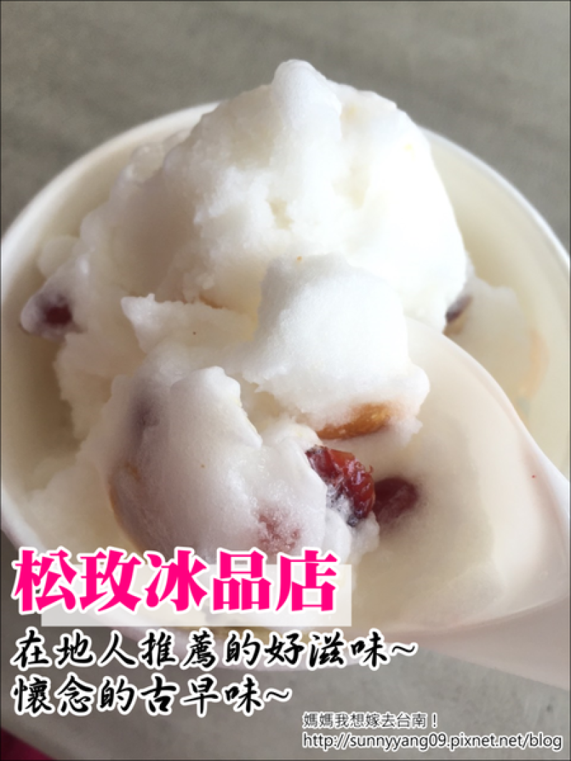 【台南佳里】松玫冰品店∥ 在地人的清涼消暑好滋味~