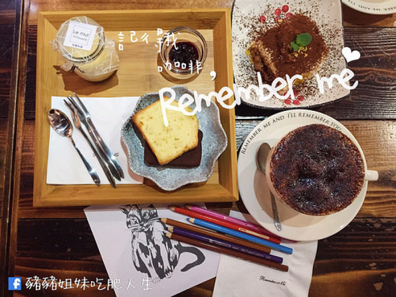 【食記】松山區 - 記得我 cafe．Remember me