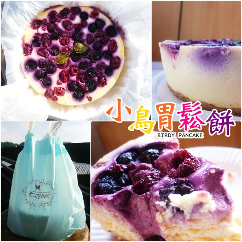 【台中宅配甜點】紫色浪漫，酸甜蔓越莓乳酪蛋糕，台中宅配甜點新品牌－小鳥胃鬆餅