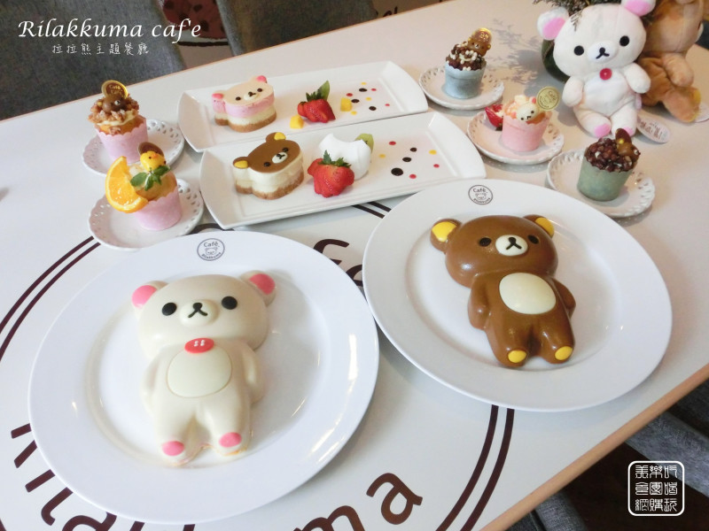 《美食推薦》【台北大安】拉拉熊主題餐廳Rilakkuma cafe。二訪超人氣拉拉熊主題咖啡廳 超療癒可愛新品 拉拉熊/小白熊六吋蛋糕搶先看